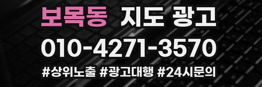 보목동 지도 광고