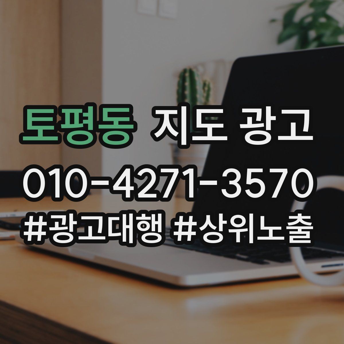 토평동 지도 광고 취소변경 규정을 부드럽게 쓰는 문장