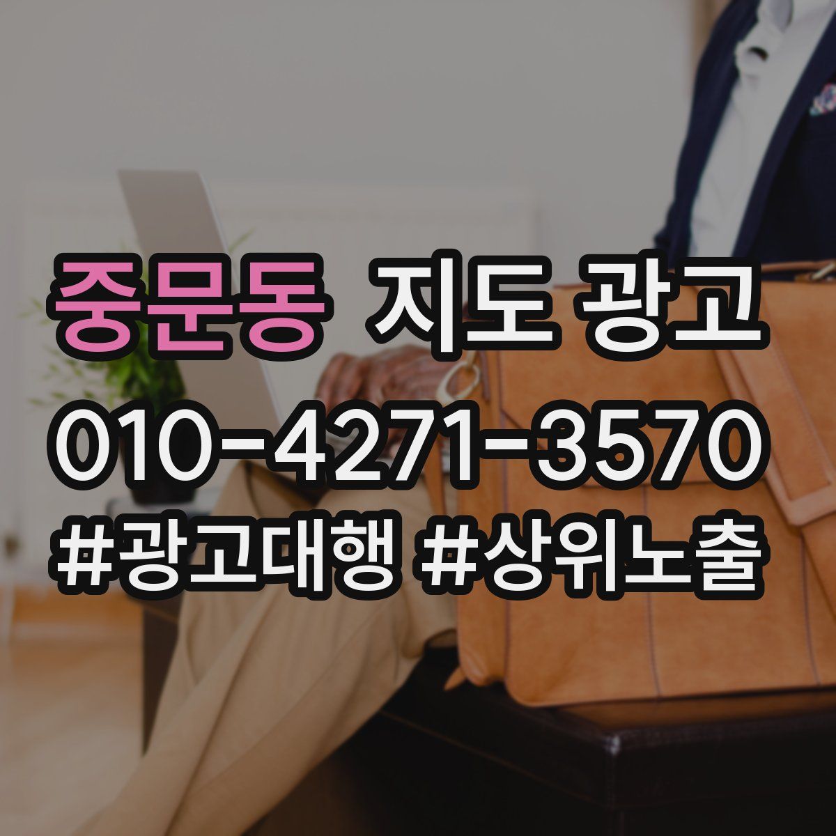 중문동 지도 광고