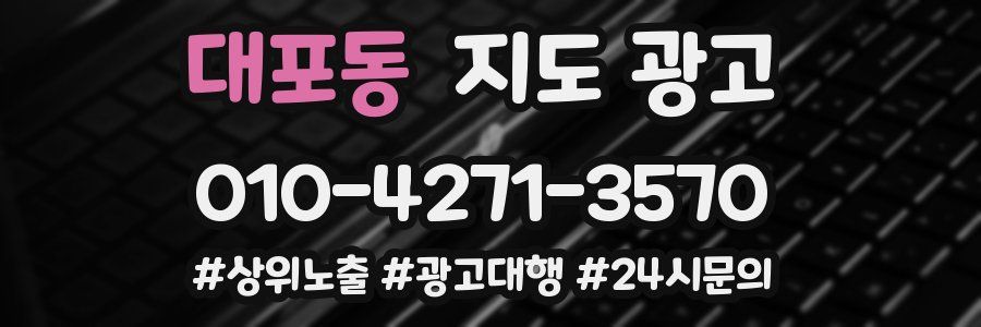 대포동 지도 광고