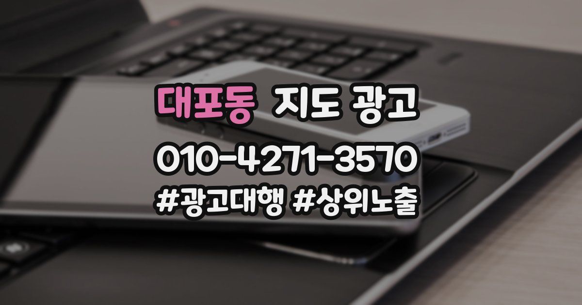 대포동 지도 광고