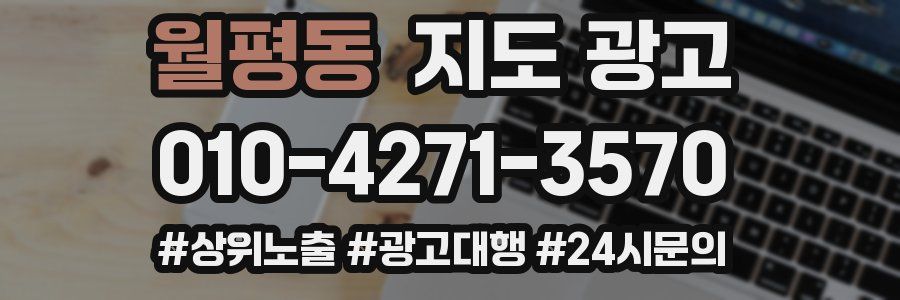 월평동 지도 광고