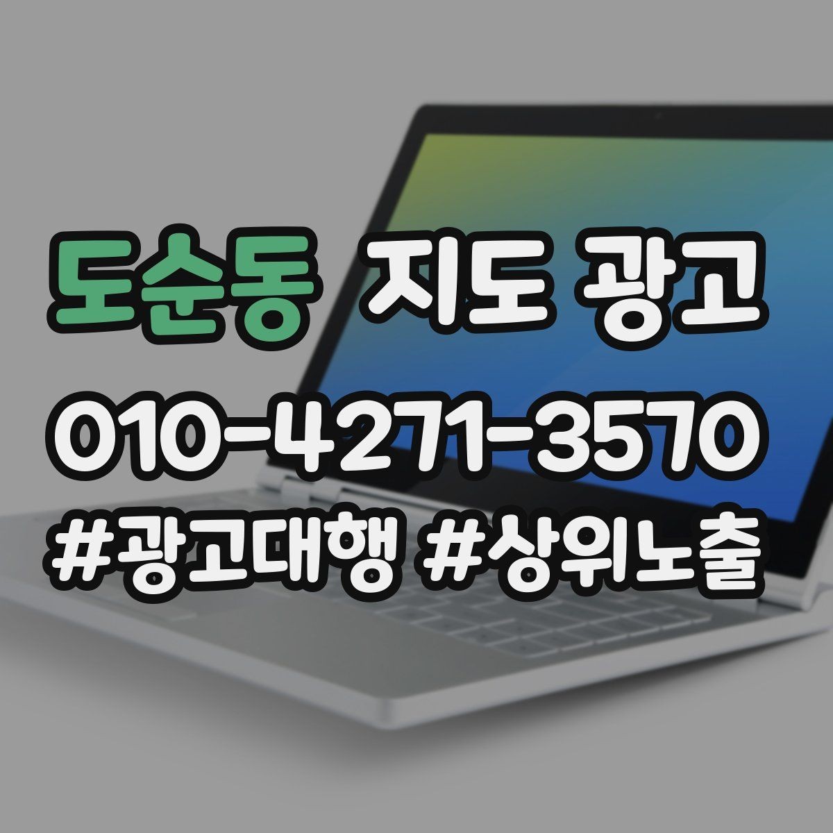 도순동 지도 광고 서비스 범위를 명확히 쓰면 전환이 올라가는 구조