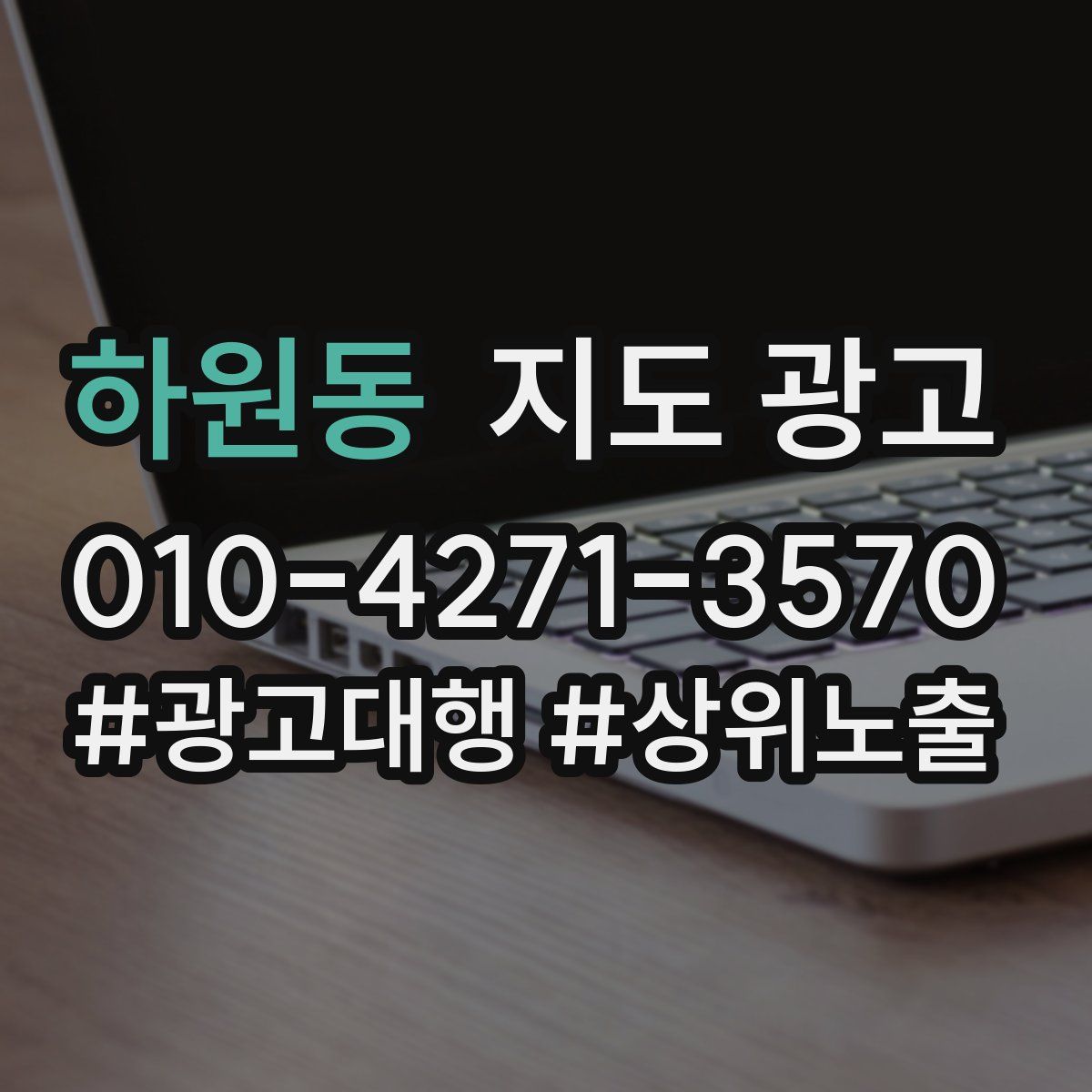 하원동 지도 광고