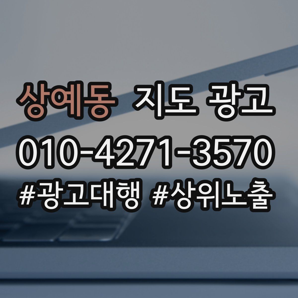 상예동 지도 광고 프로필이 길어도 읽히게 만드는 문장 구조
