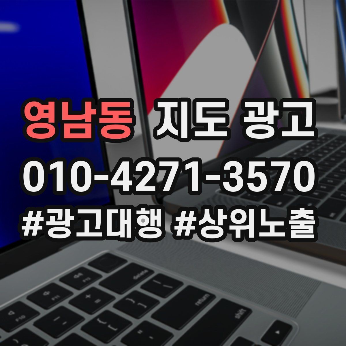 영남동 지도 광고 계약 전에 확인해야 할 운영 범위 체크