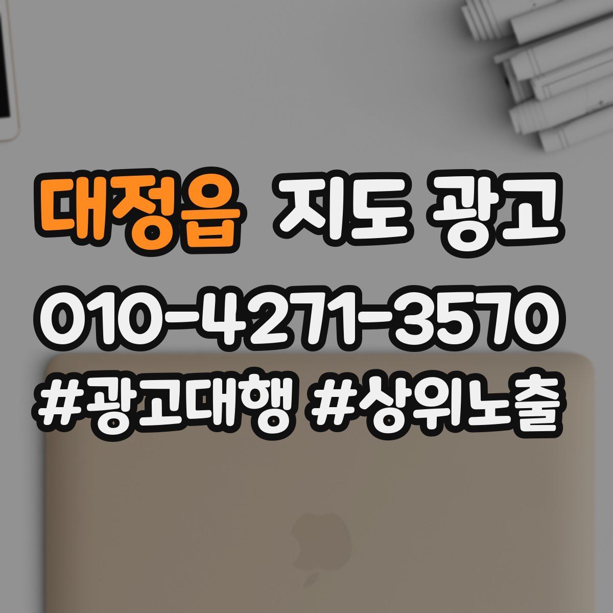 대정읍 지도 광고