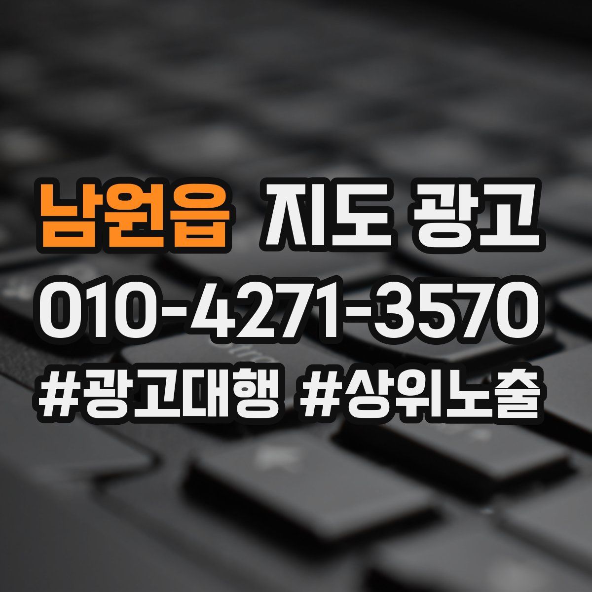 남원읍 지도 광고