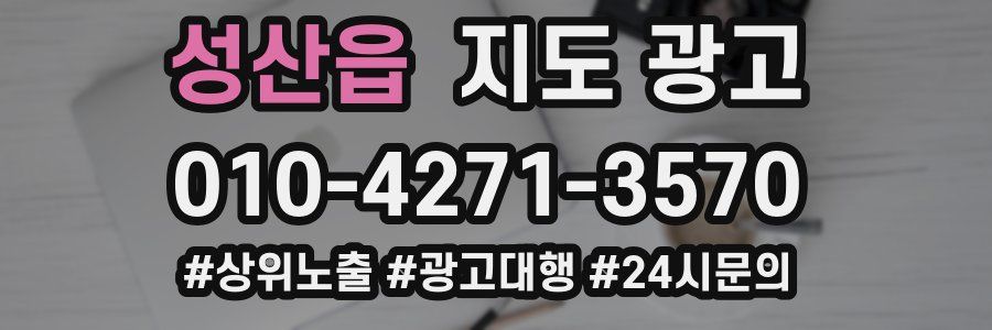 성산읍 지도 광고