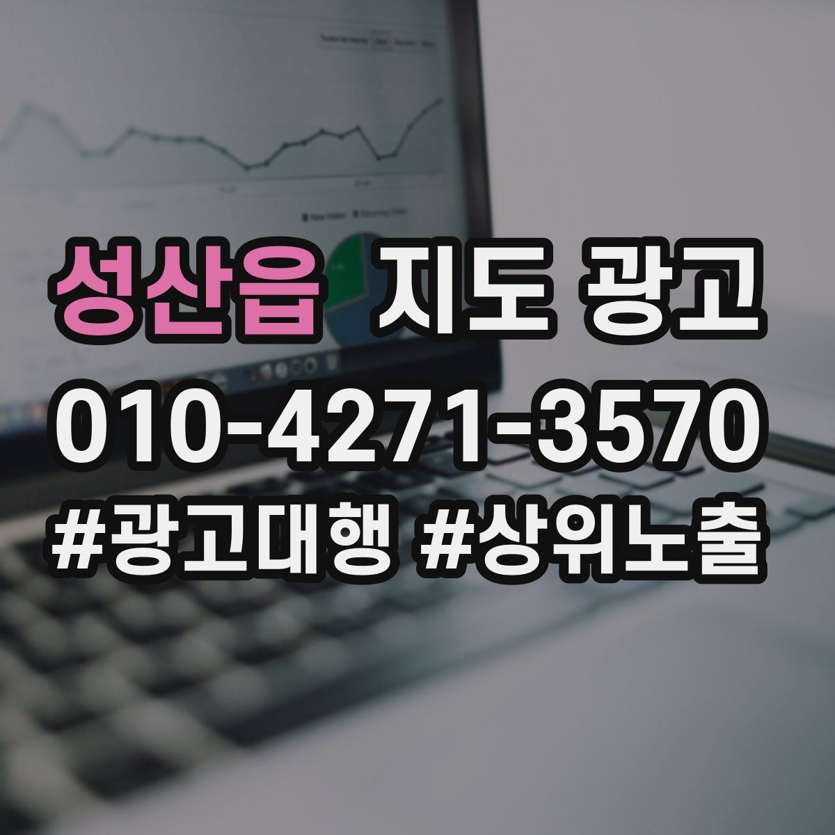 성산읍 지도 광고