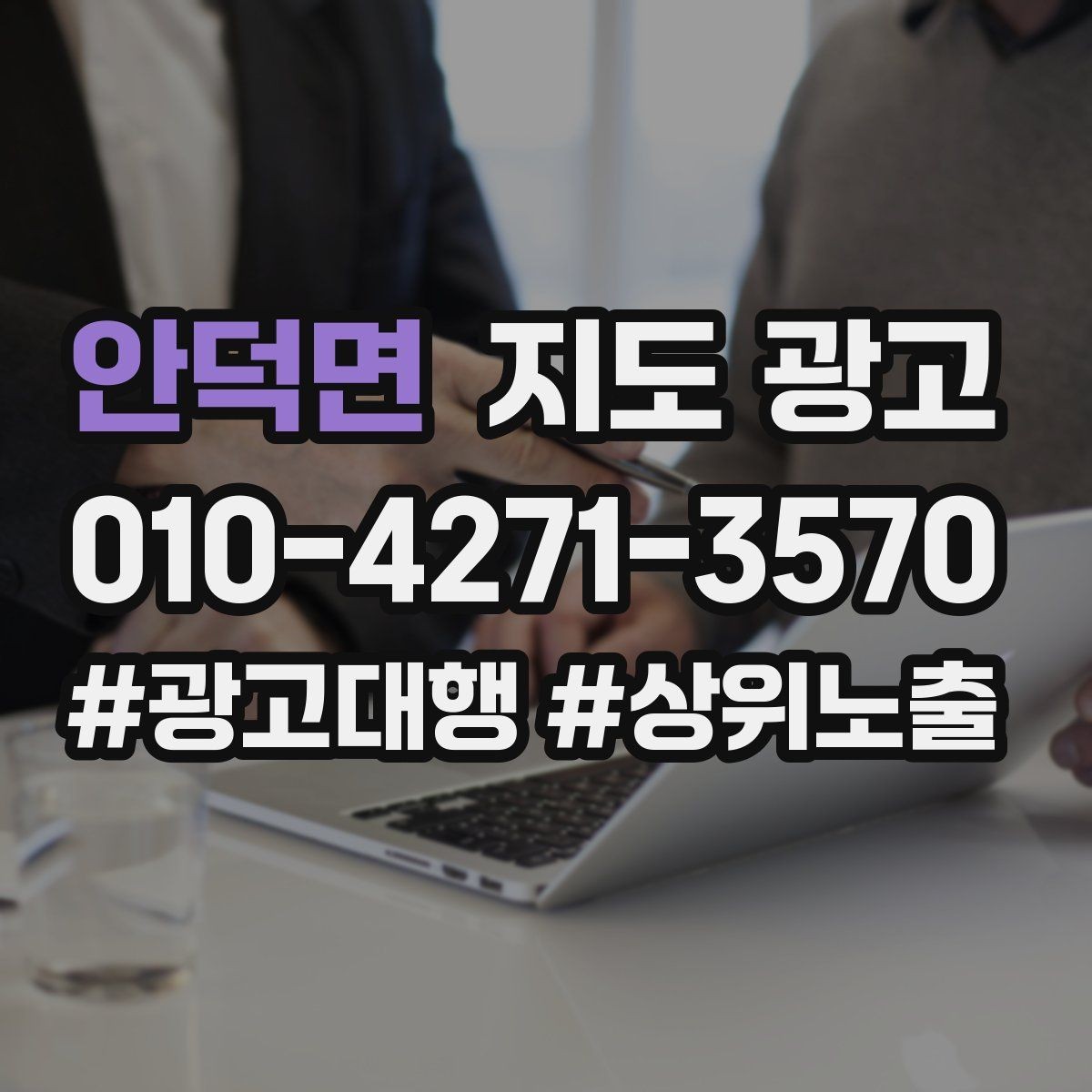 안덕면 지도 광고 소개글 첫 문장부터 바꾸는 방법