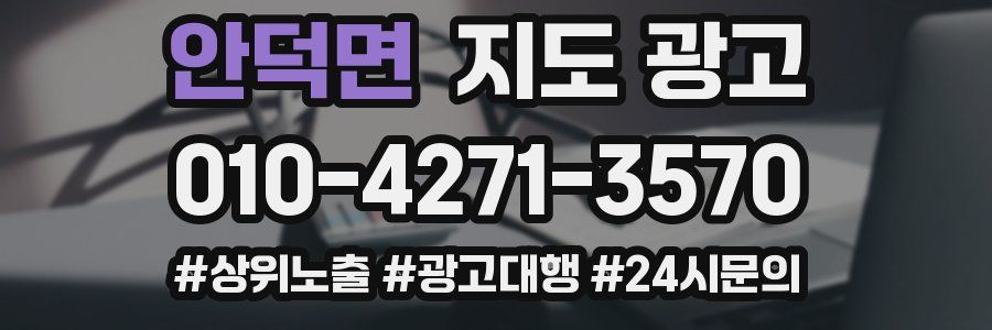 안덕면 지도 광고