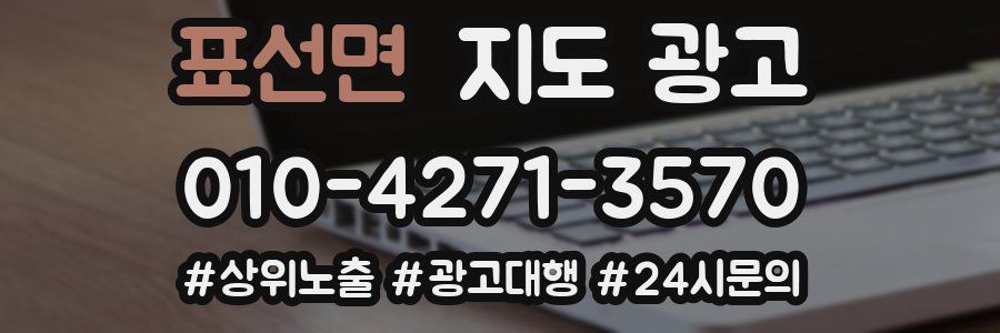 표선면 지도 광고