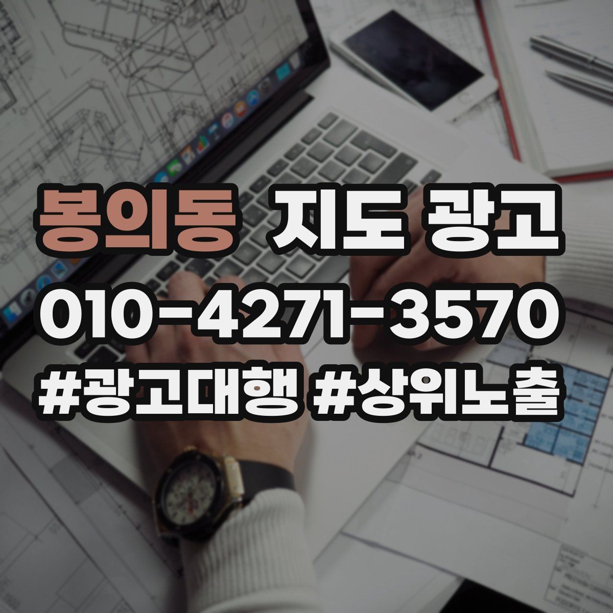봉의동 지도 광고