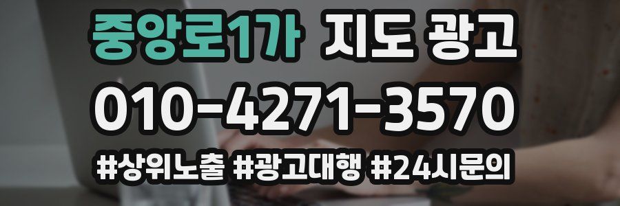 중앙로1가 지도 광고