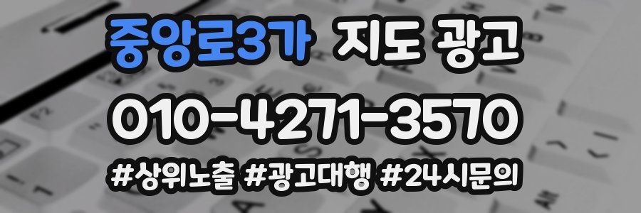 중앙로3가 지도 광고