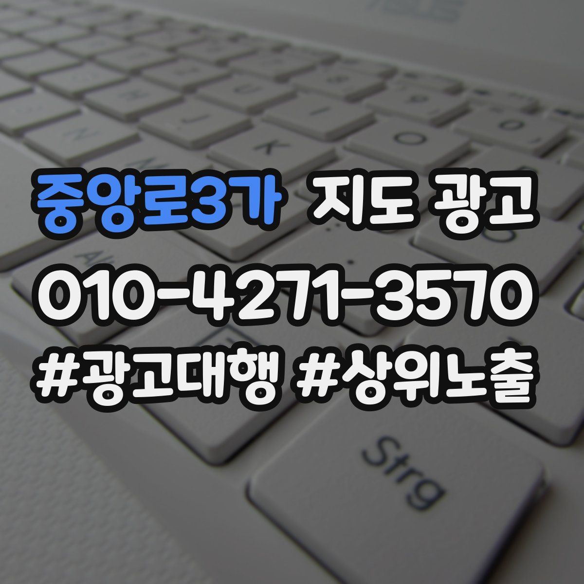 중앙로3가 지도 광고
