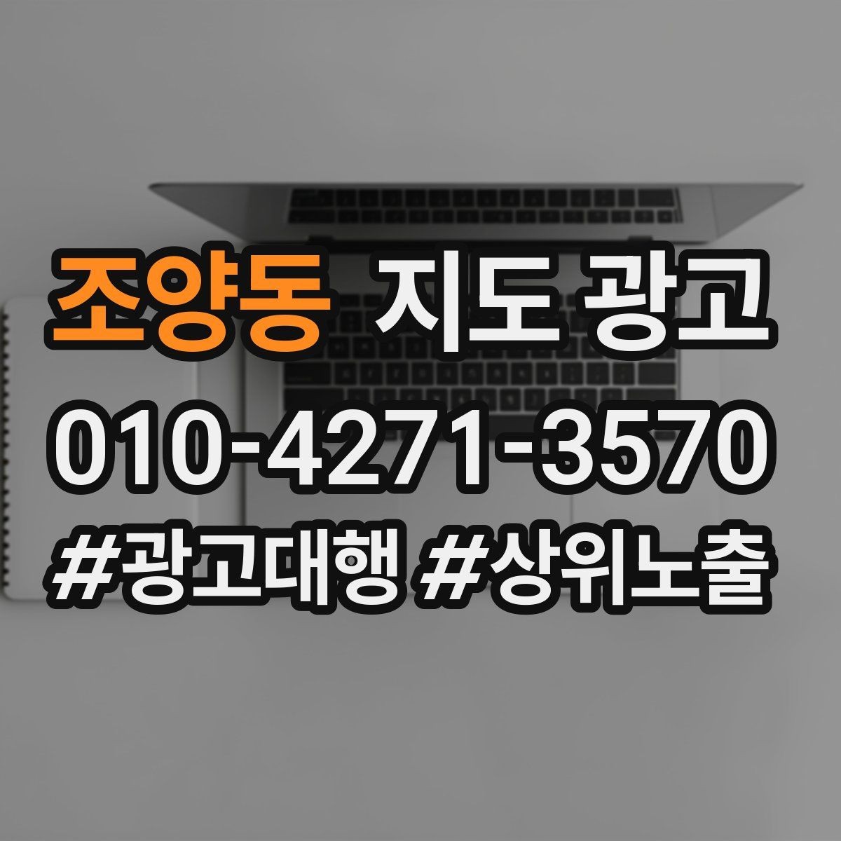조양동 지도 광고 광고 없이도 먼저 할 수 있는 최적화 10가지