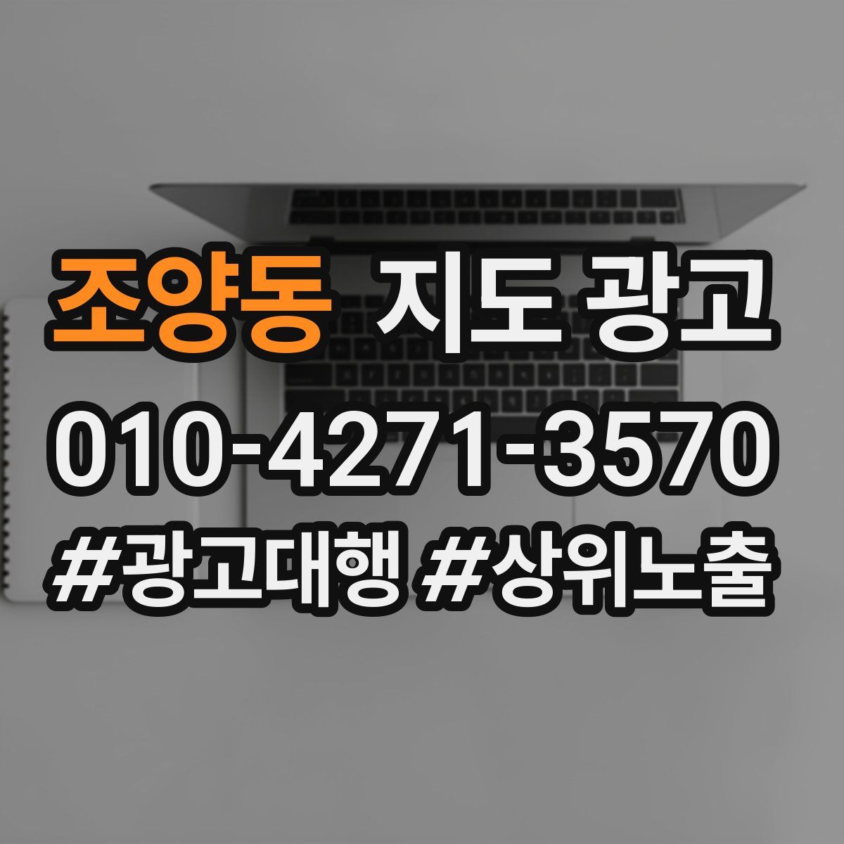 조양동 지도 광고