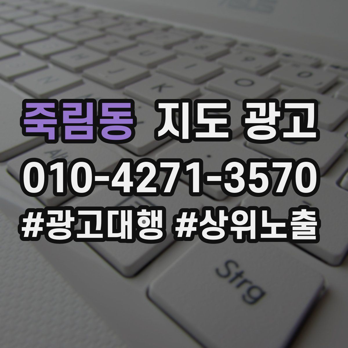 죽림동 지도 광고