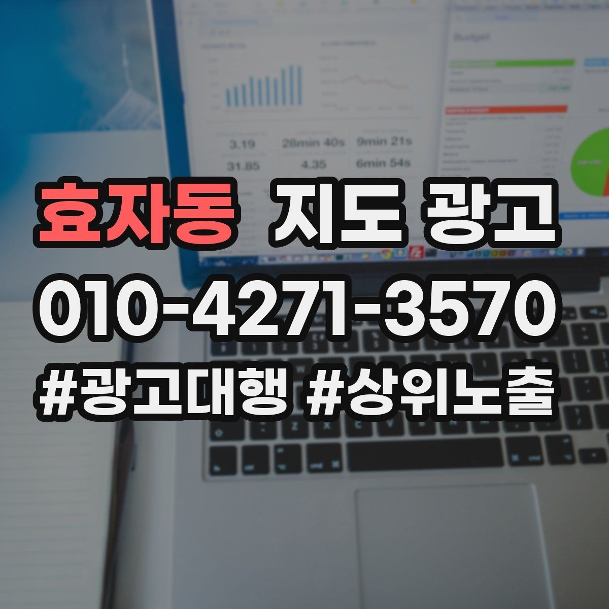효자동 지도 광고 주변 랜드마크를 활용한 길찾기 문구 예시