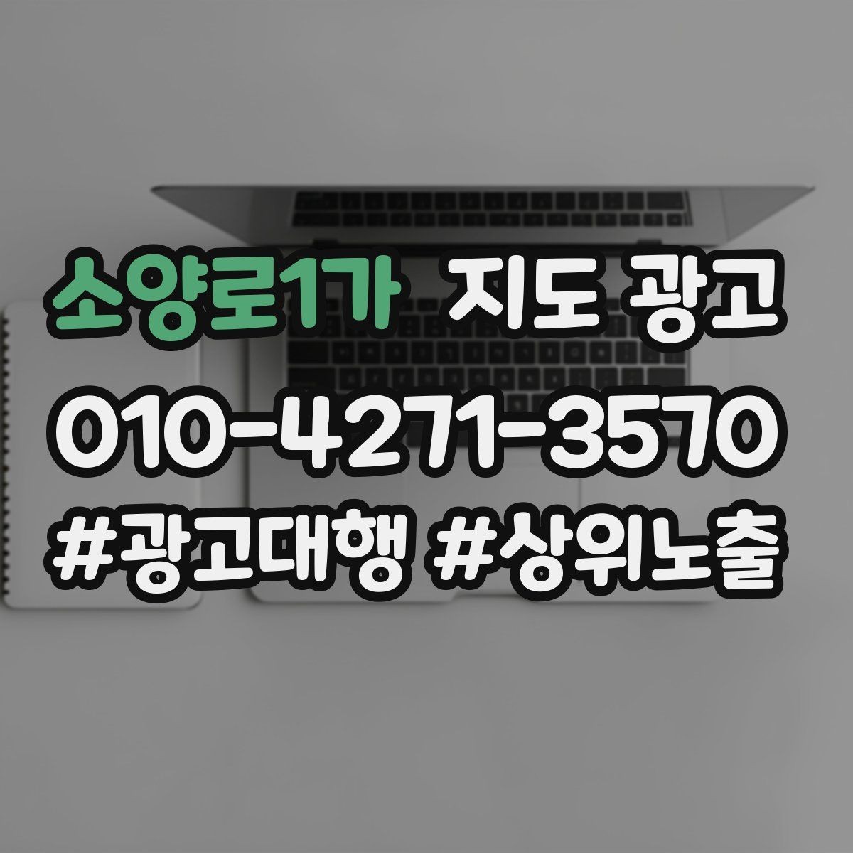 소양로1가 지도 광고 경쟁 매장 분석부터 해야 하는 이유