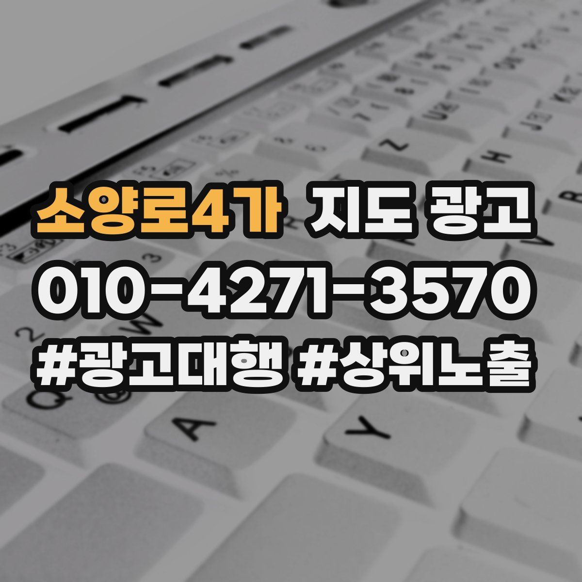 소양로4가 지도 광고