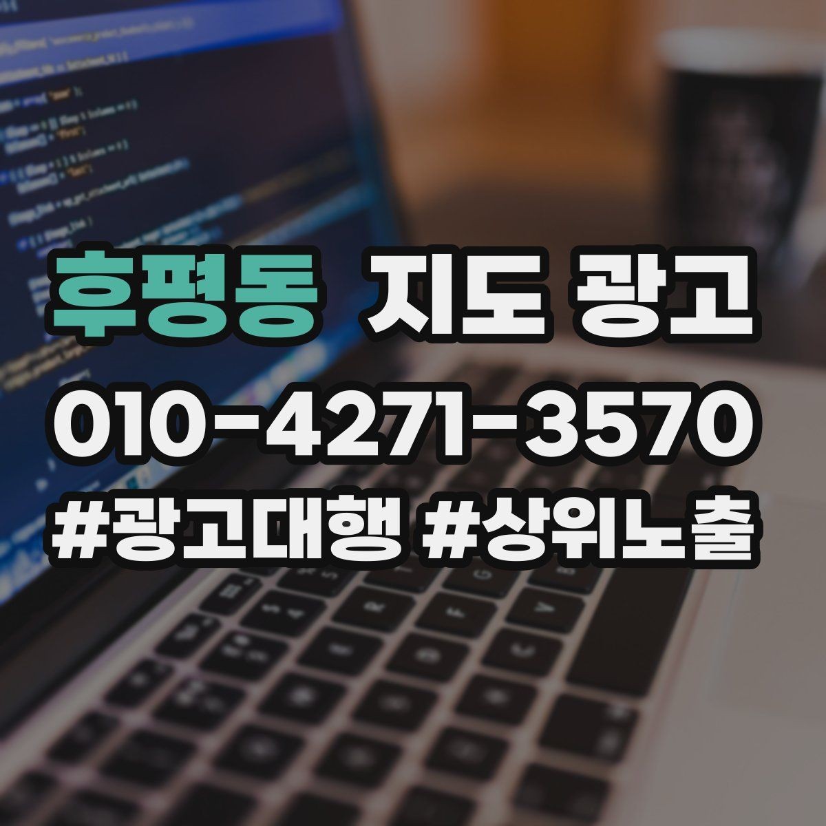 후평동 지도 광고 광고 없이도 먼저 할 수 있는 최적화 10가지