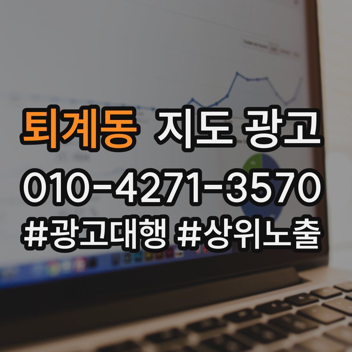 퇴계동 지도 광고