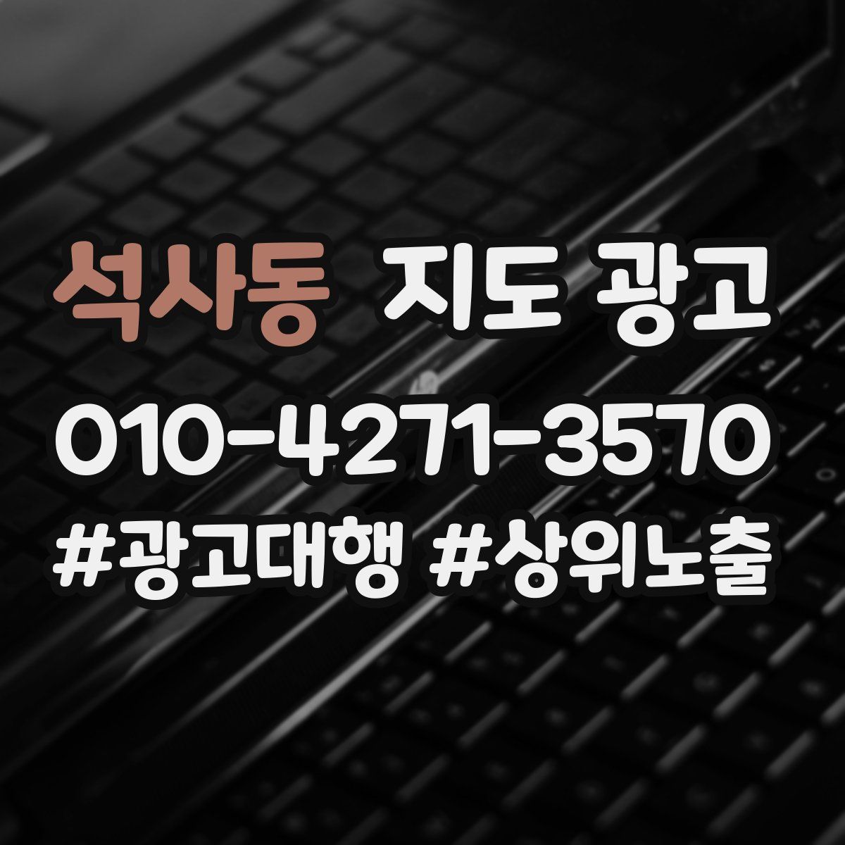 석사동 지도 광고