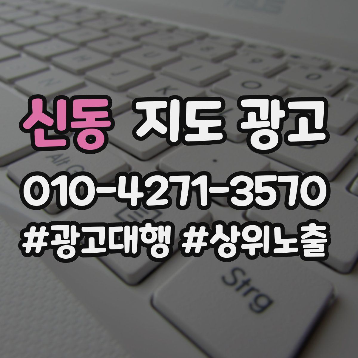 신동 지도 광고