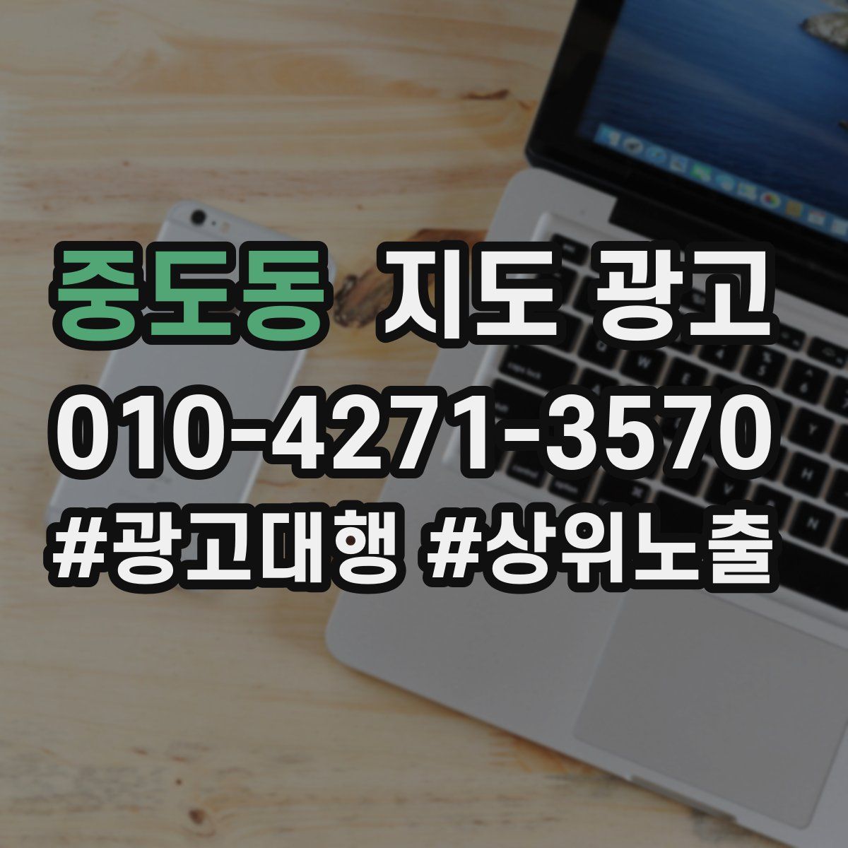 중도동 지도 광고