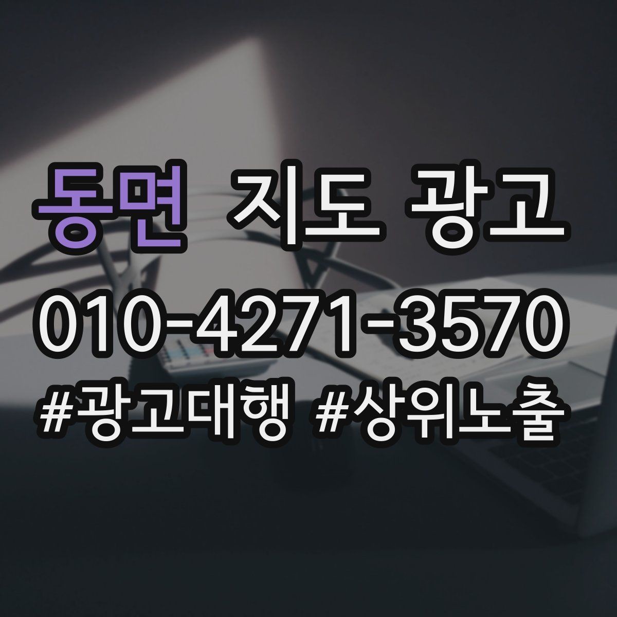 동면 지도 광고 예약 취소 규정을 부드럽게 안내하는 방법