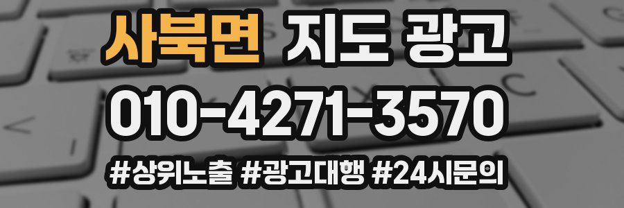 사북면 지도 광고