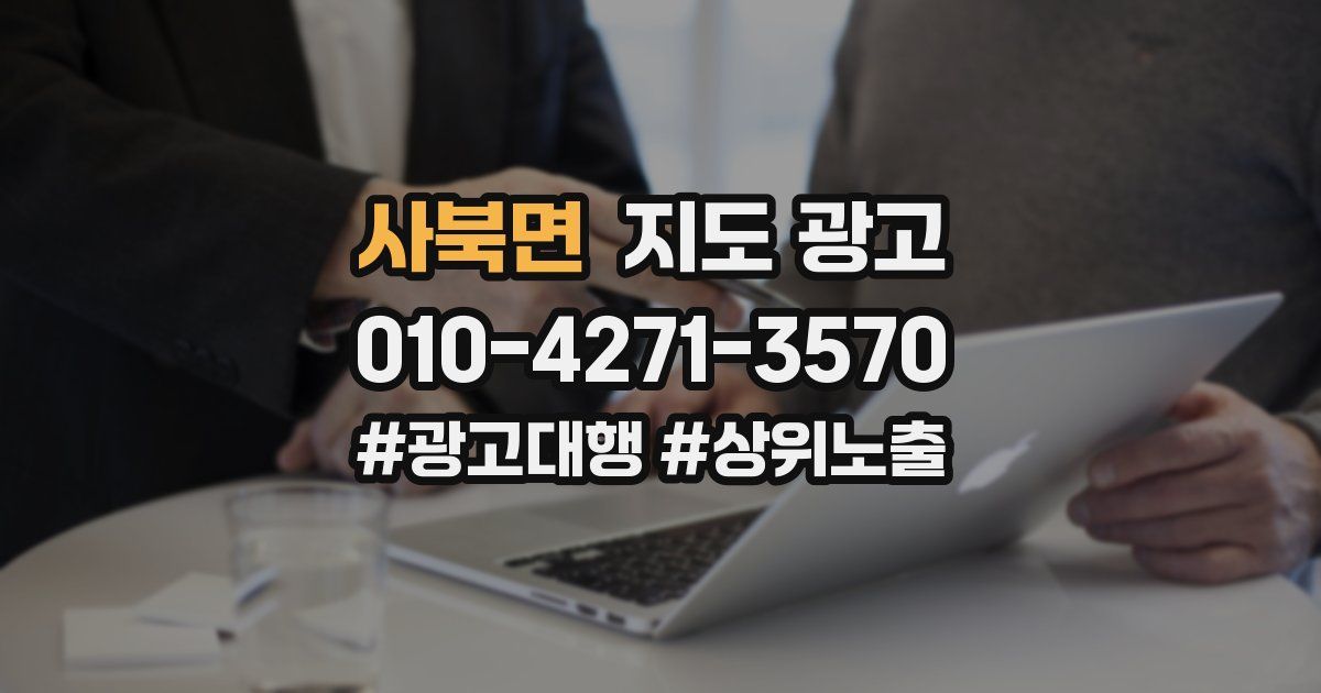 사북면 지도 광고