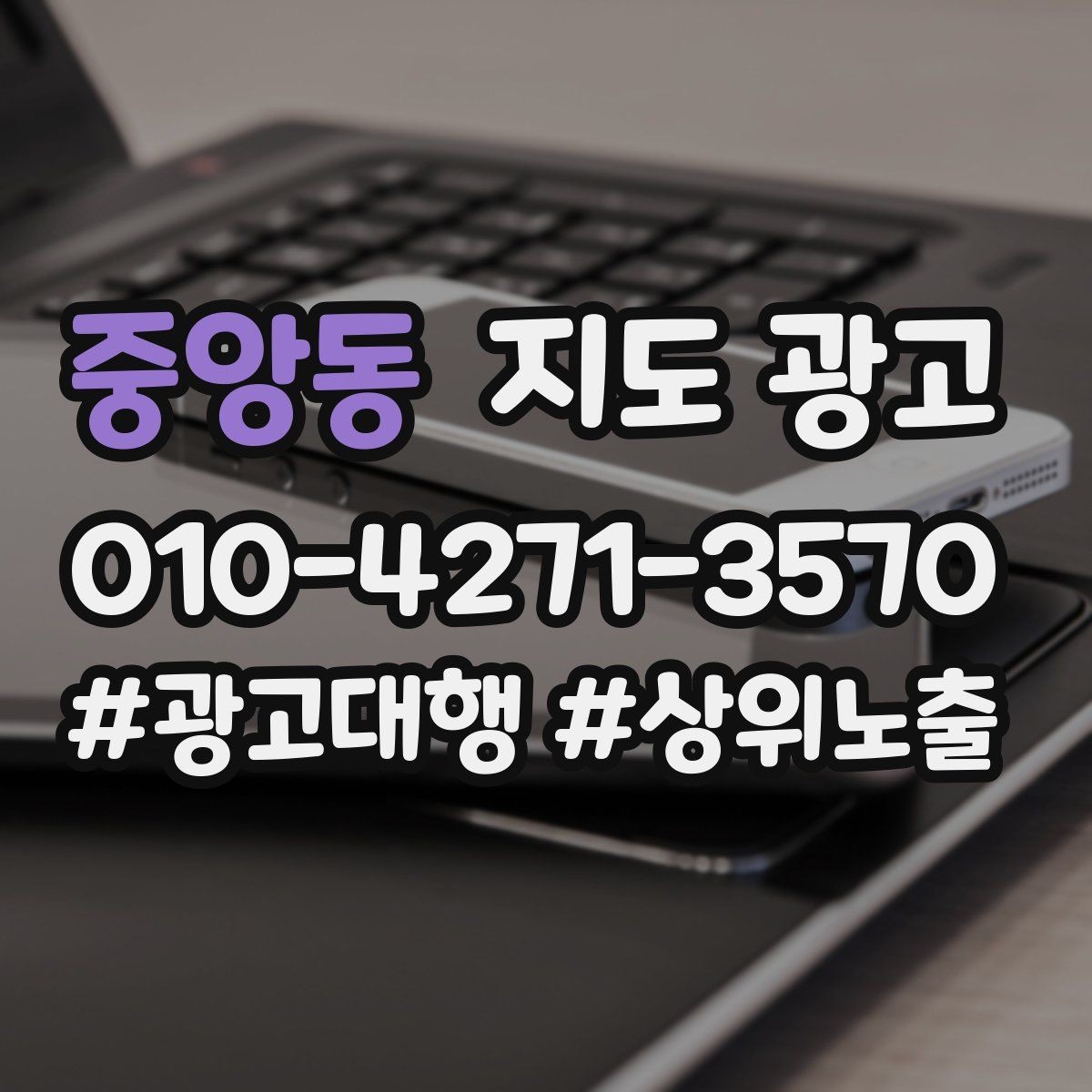 중앙동 지도 광고 학원은 상담등록 동선이 전부다