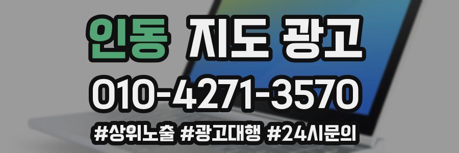 인동 지도 광고