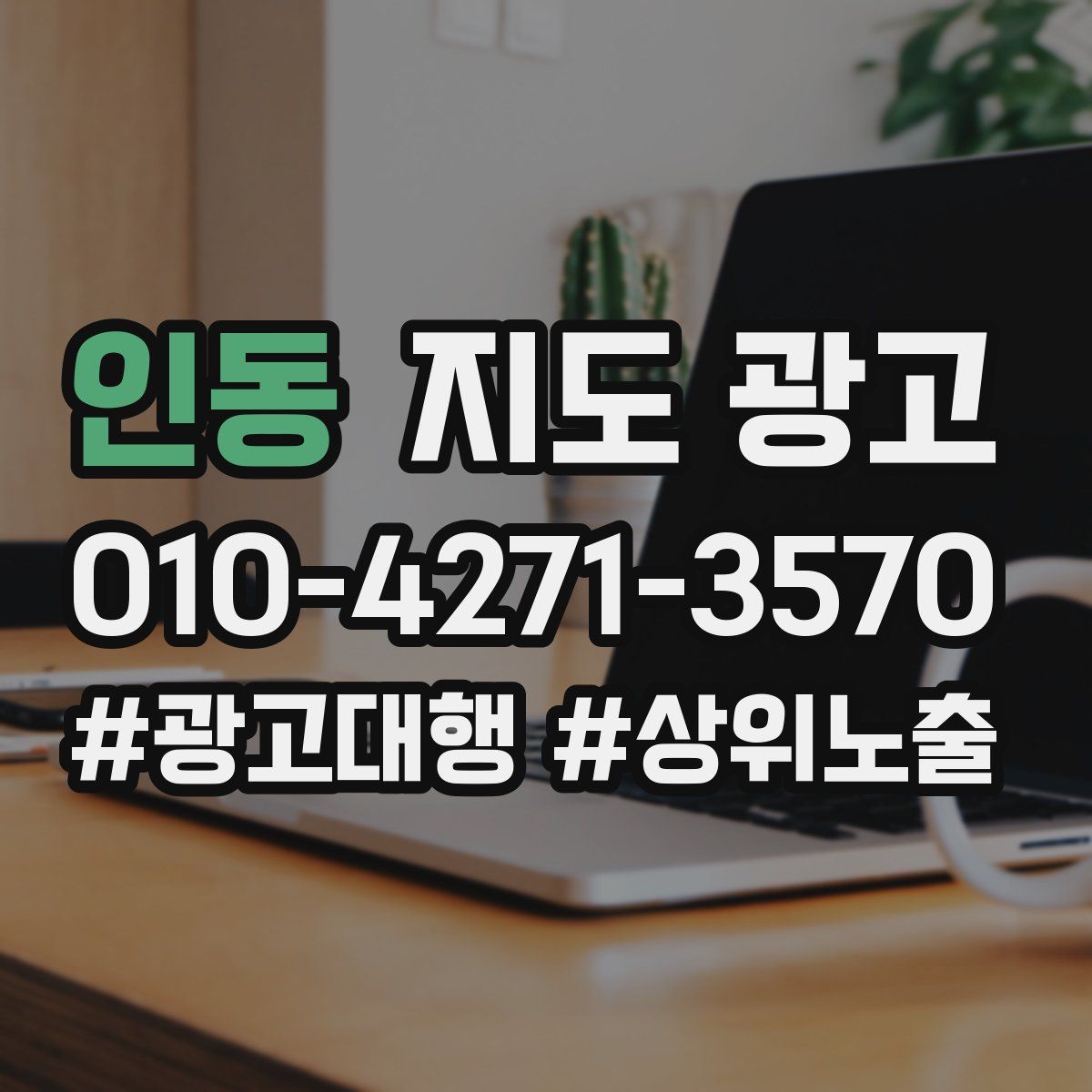 인동 지도 광고