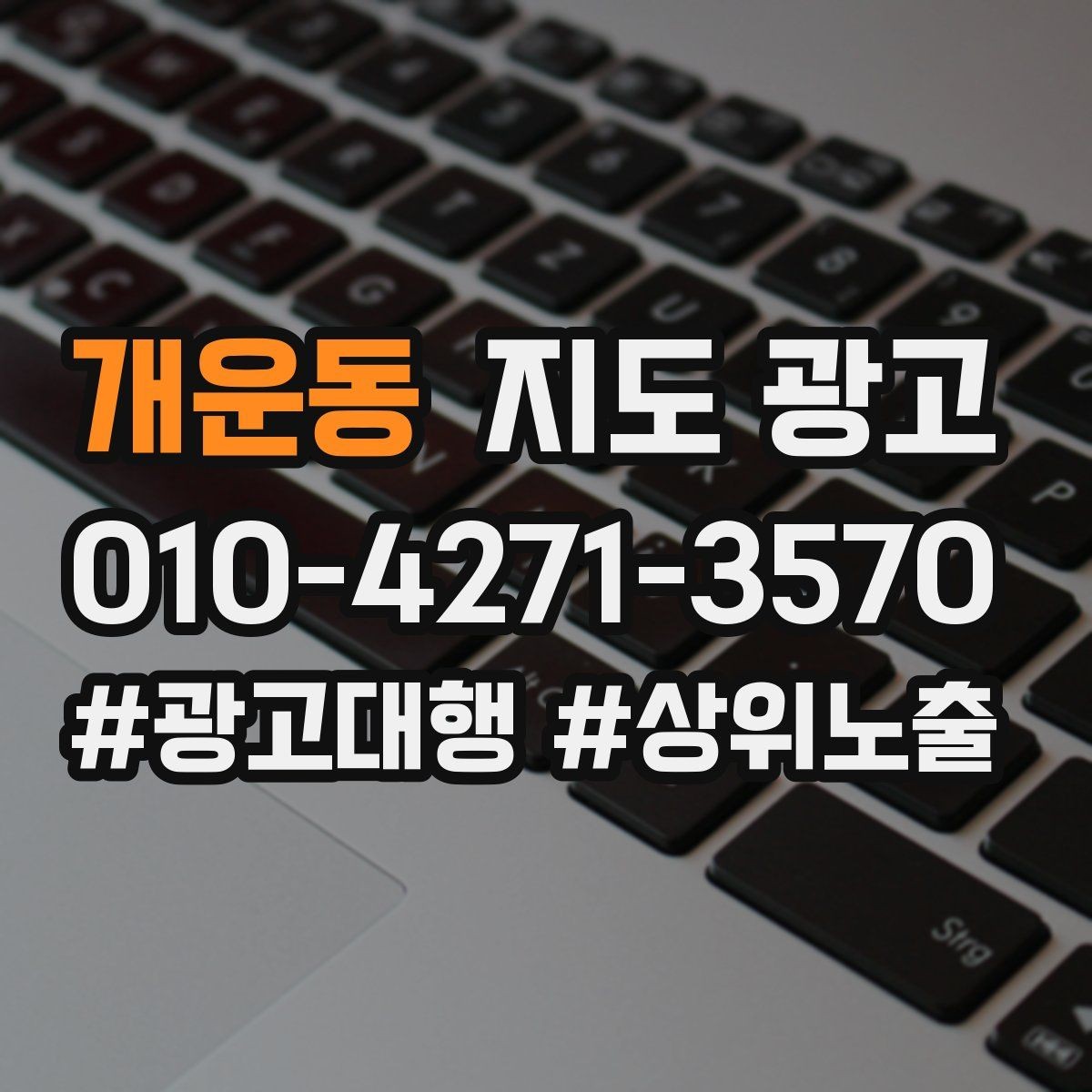 개운동 지도 광고 전환이 잘 나오는 매장의 공통 프로필 구조