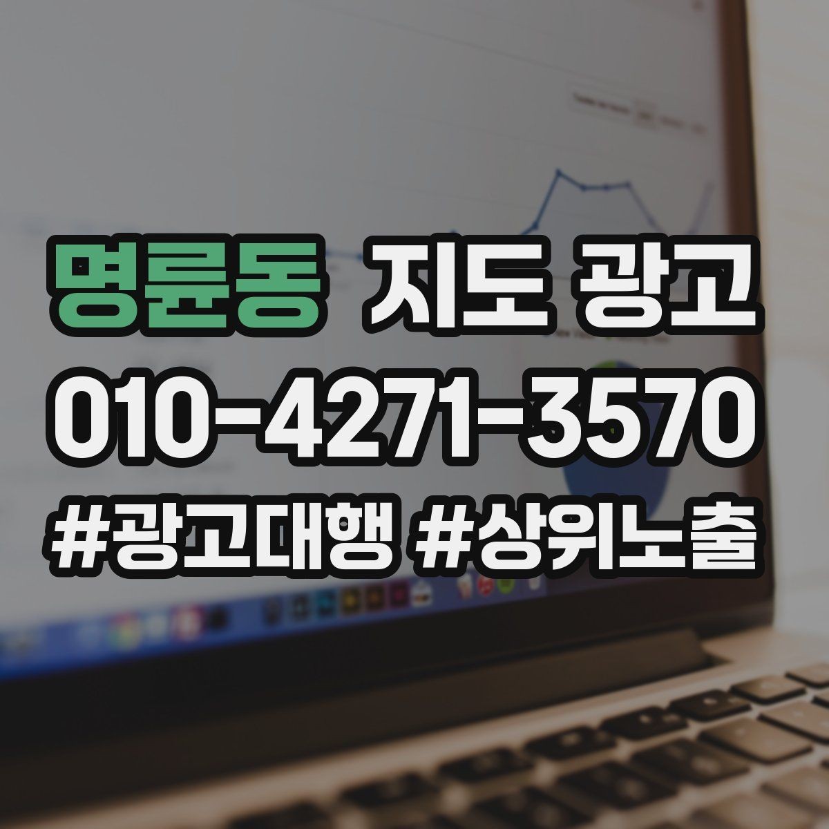 명륜동 지도 광고 주변 랜드마크를 활용한 길찾기 문구 예시