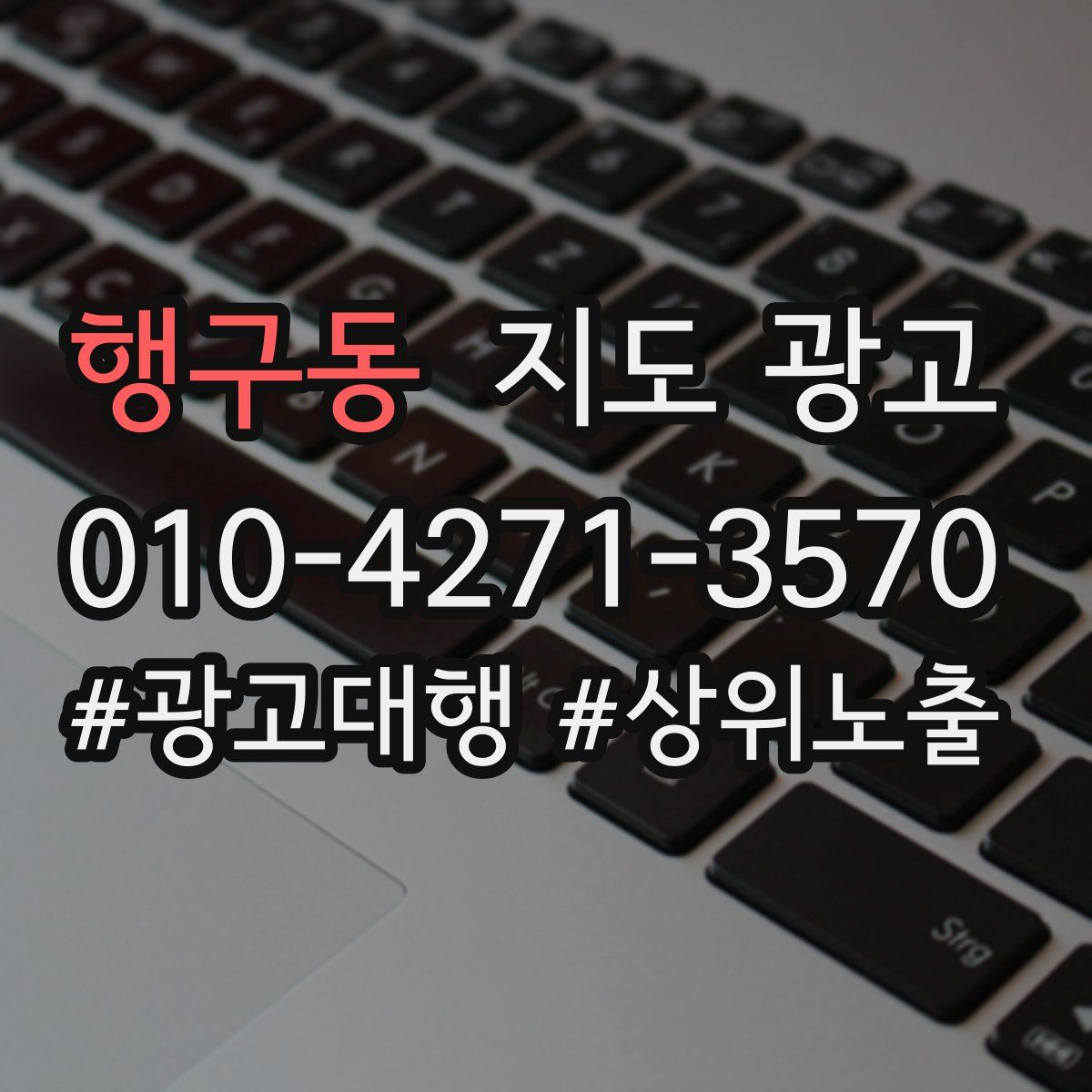 행구동 지도 광고