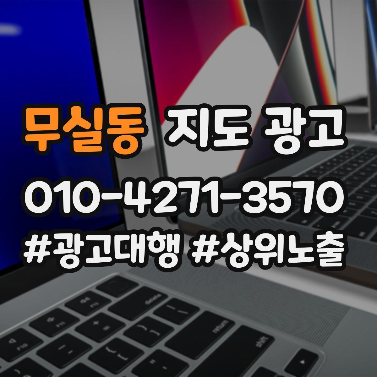 무실동 지도 광고 카테고리 하나가 노출을 바꾸는 이유
