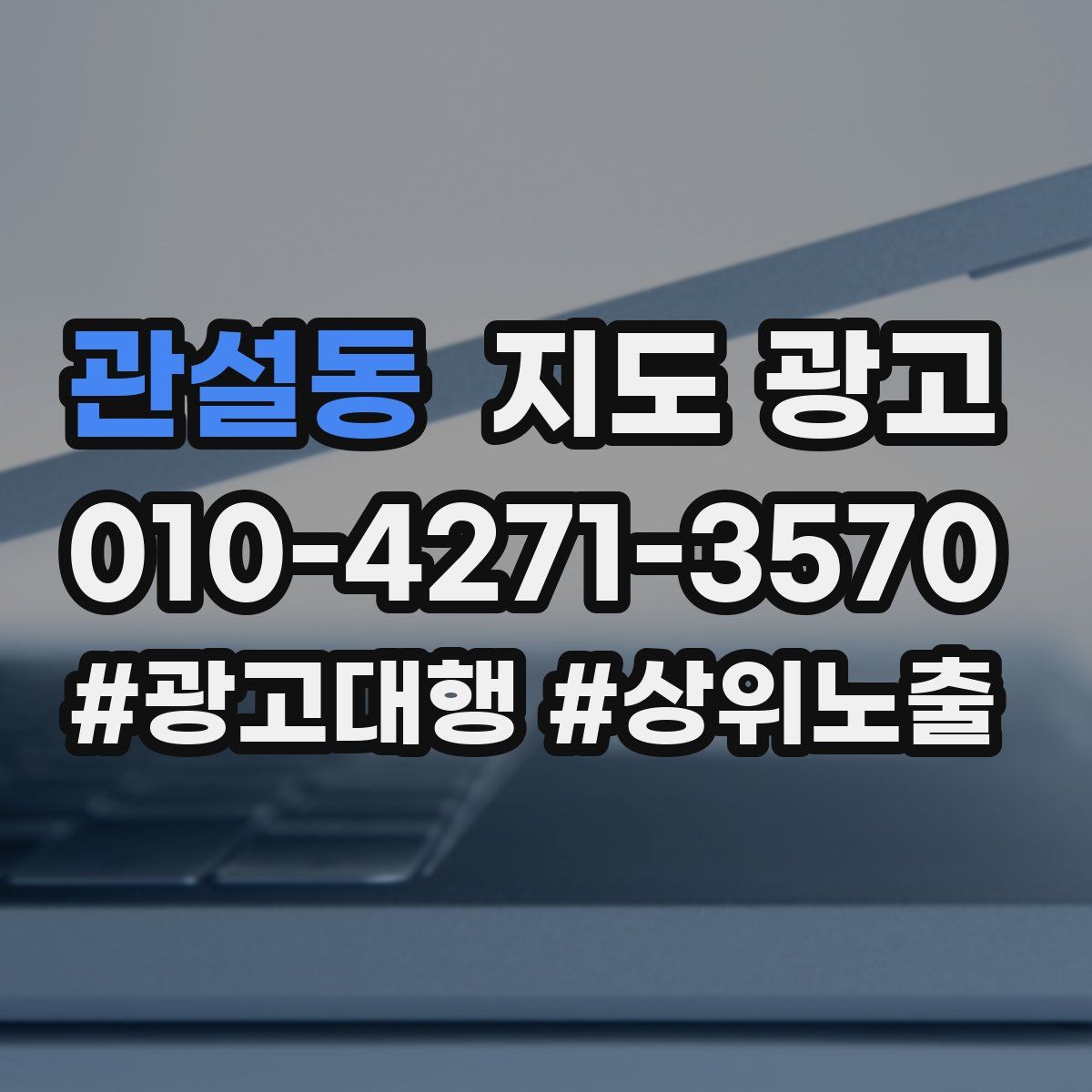관설동 지도 광고