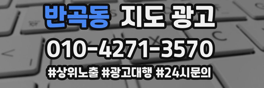 반곡동 지도 광고