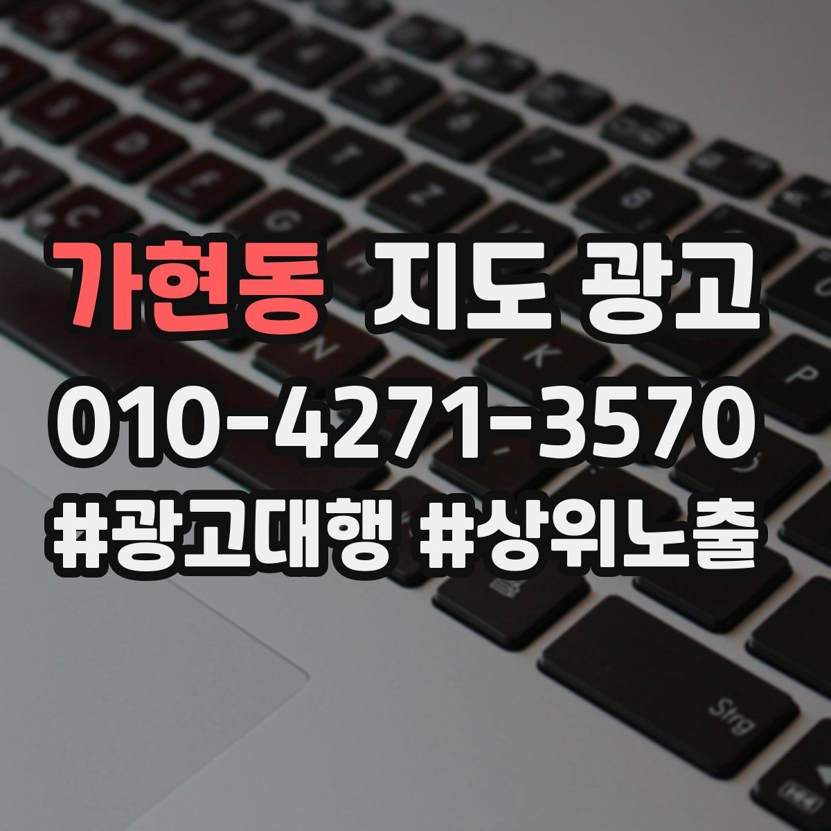 가현동 지도 광고 건물 뒤편 입구를 설명하는 사진 문구 조합