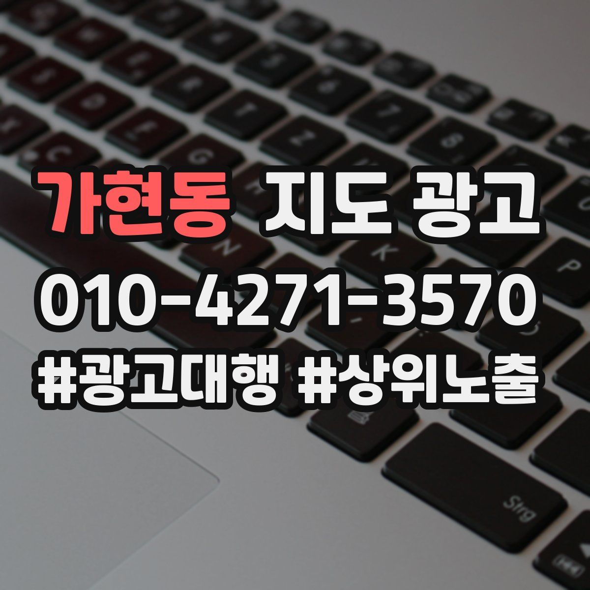 가현동 지도 광고