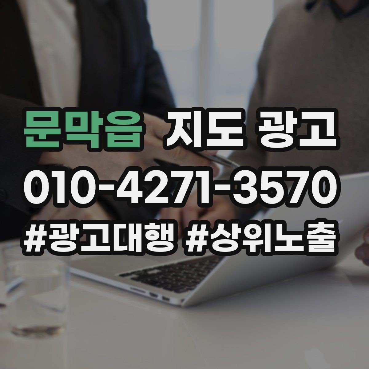 문막읍 지도 광고 위치 설명을 글로 잘 쓰는 3가지 공식