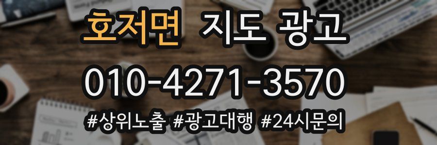 호저면 지도 광고