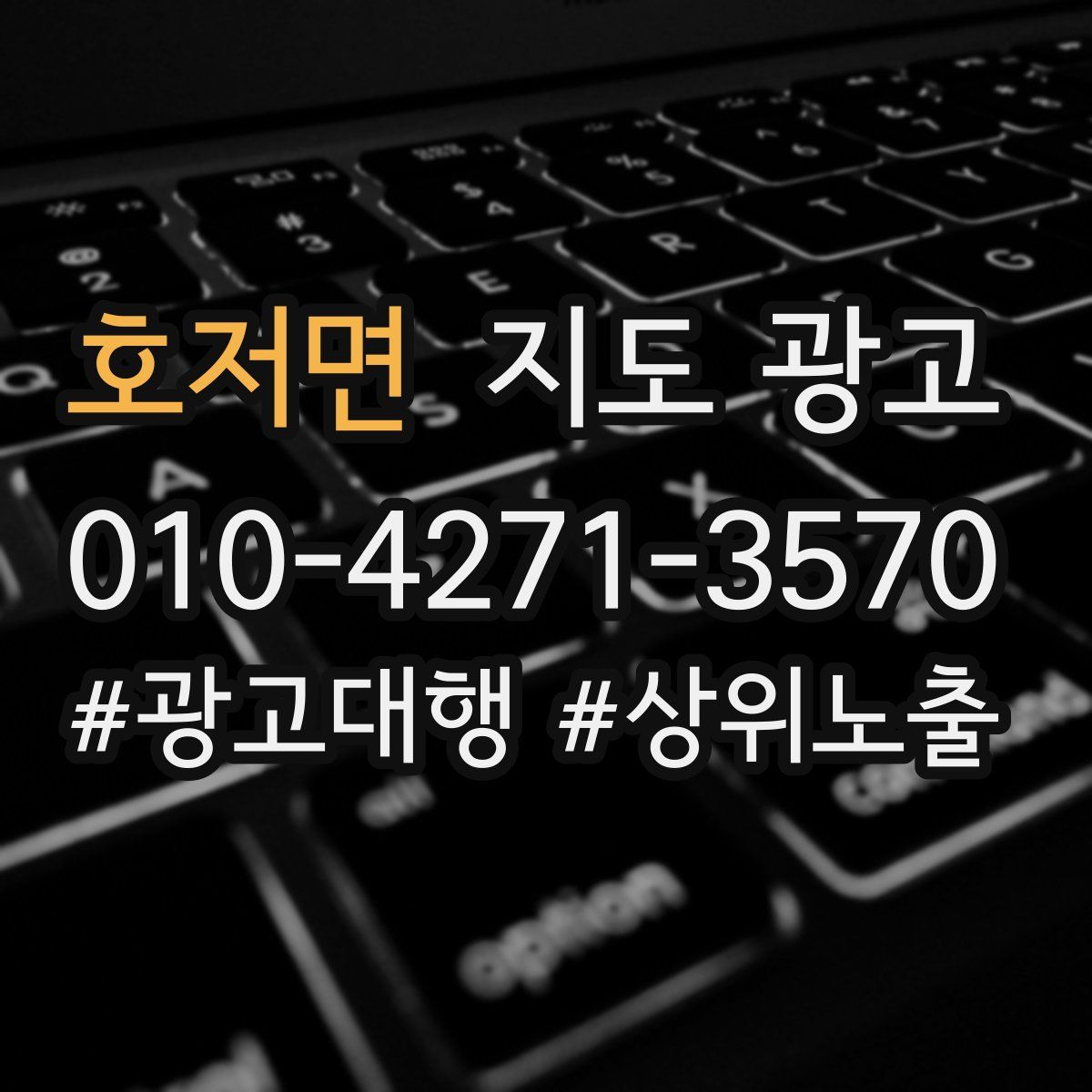 호저면 지도 광고