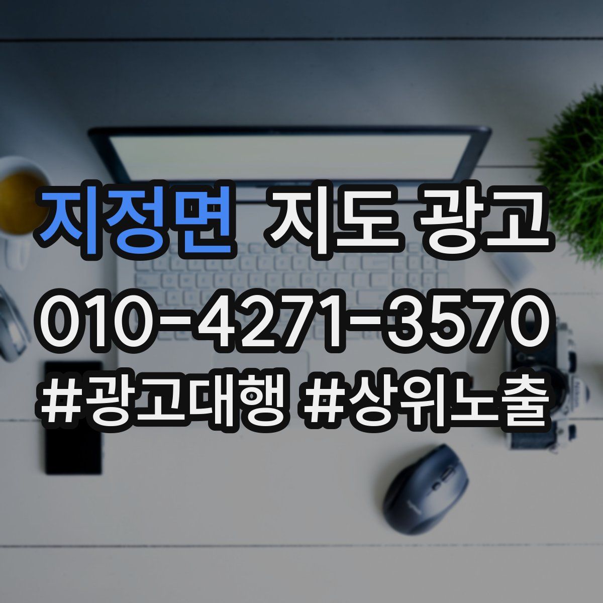 지정면 지도 광고